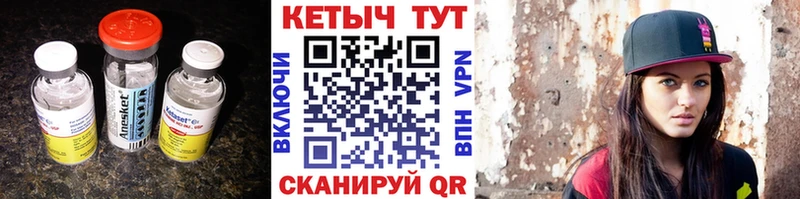 КЕТАМИН ketamine Луга